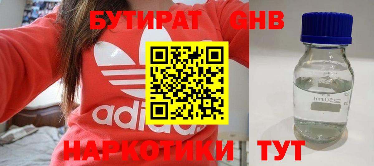 БУТИРАТ  Бутират бутик  Вход с VPN  Чебаркуль 