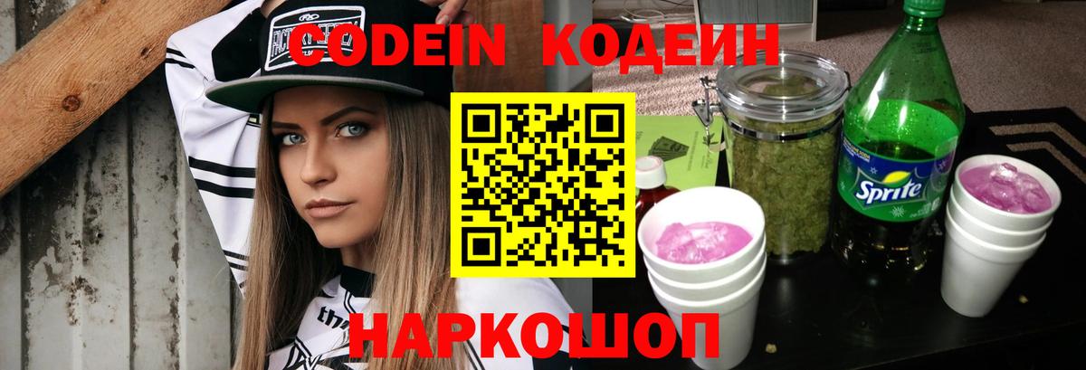 Codein Purple Drank  Codein напиток Lean (лин)  Чебаркуль  Вход с VPN 