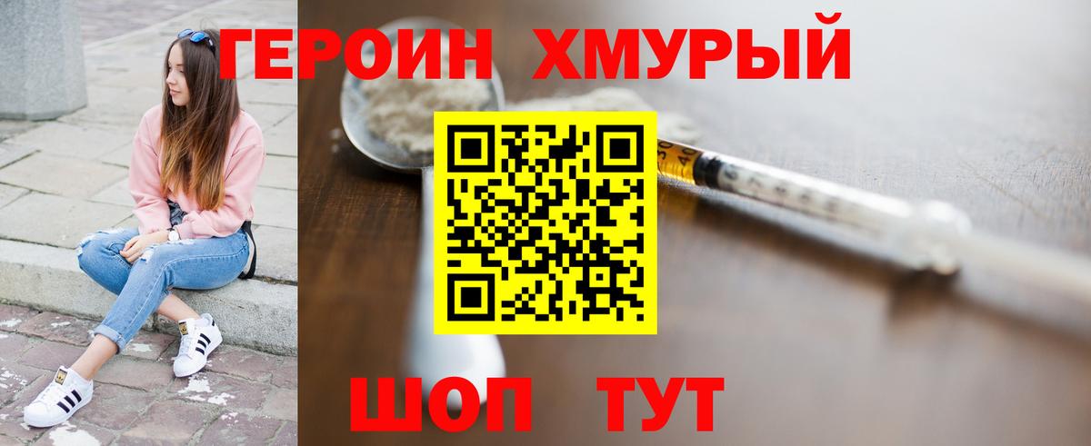 Чебаркуль  ГЕРОИН  Вход с VPN  Героин VHQ 