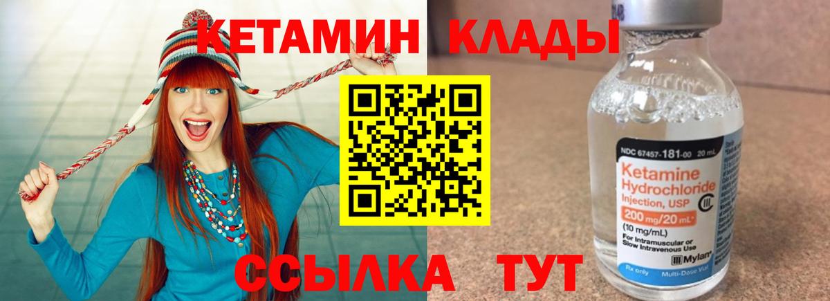 Кетамин VHQ  Вход с VPN  Чебаркуль 