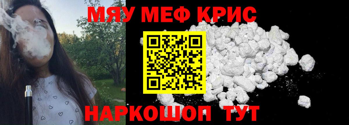 Чебаркуль  Мефедрон кристаллы  МЕФ 4 MMC  Вход с VPN 