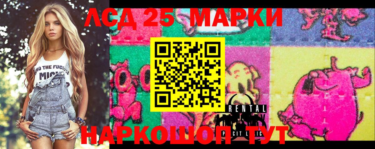 Марки 25I-NBOMe 1,8мг Чебаркуль